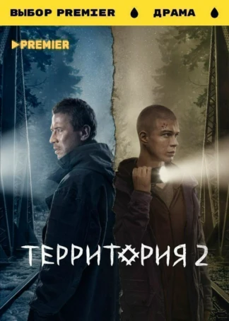 Территория