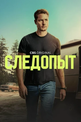 Следопыт