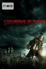 Страшные истории для рассказа в темноте