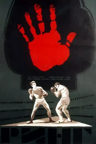 Ринг