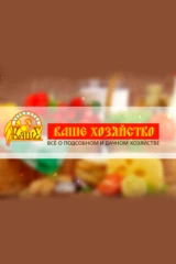 Ваше хозяйство
