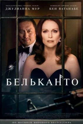 Бельканто
