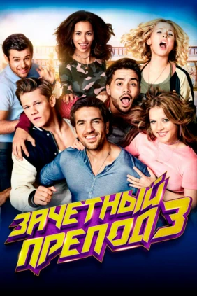 Зачетный препод 3