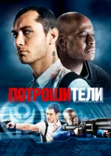 Потрошители