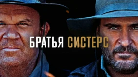 Трейлер 1