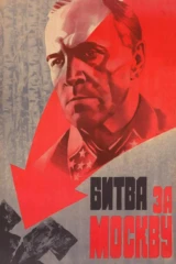 Битва за Москву