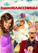 Одноклассницы