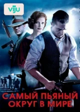 Самый пьяный округ в мире