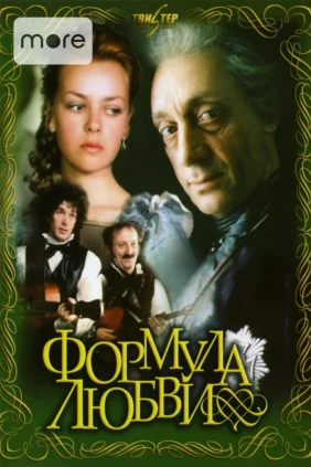 Формула любви