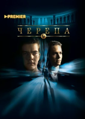 Черепа