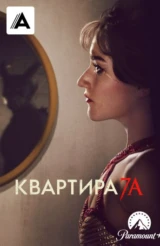 Квартира 7А