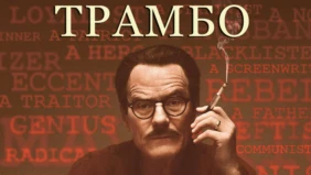 Трейлер 1