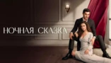 73-я серия