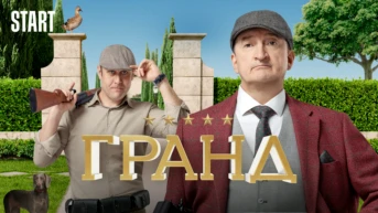 Серия 12
