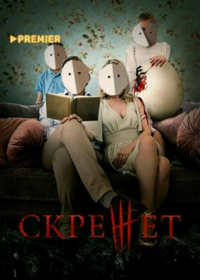 Скрежет