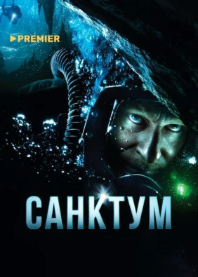 Санктум