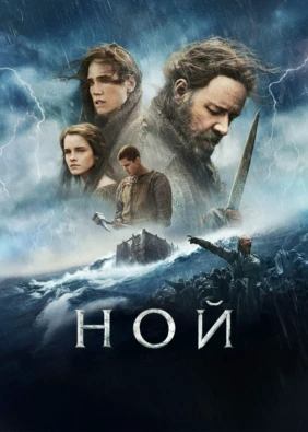 Ной