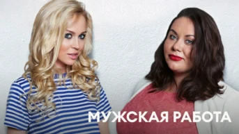 Серия 2
