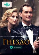 Гнездо