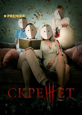 Скрежет