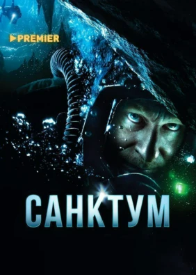 Санктум