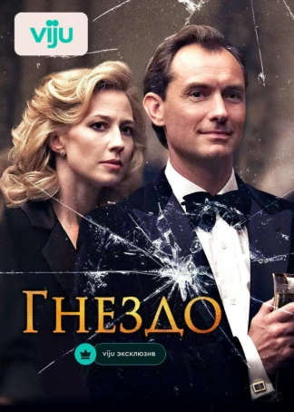 Гнездо
