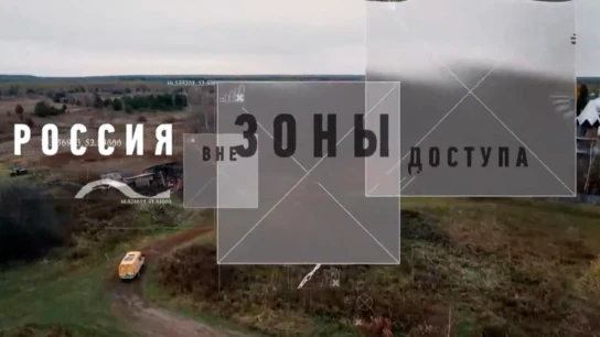 Вне зоны доступа