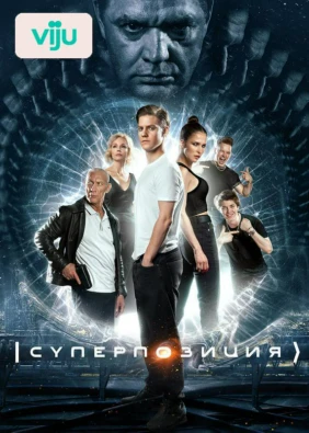 Суперпозиция