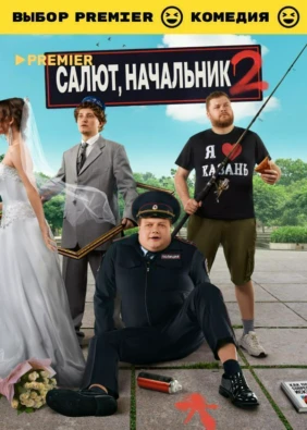Салют, Начальник