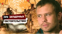 Поезд, который исчез: Часть 1-я