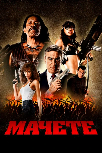 Мачете