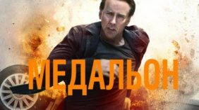 Трейлер 1