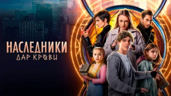 Серия 11