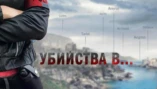 Убийство в Авероне