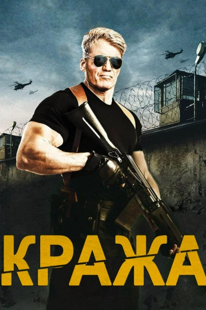 Кража