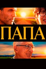 Папа