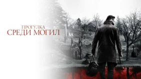 Трейлер 1