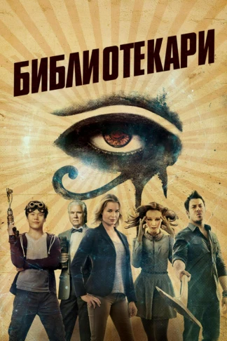 Библиотекари