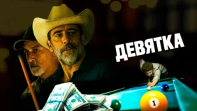 Трейлер 1