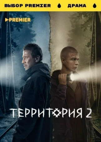 Территория