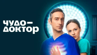 Серия 10