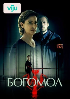 Богомол