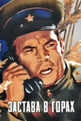 Застава в горах