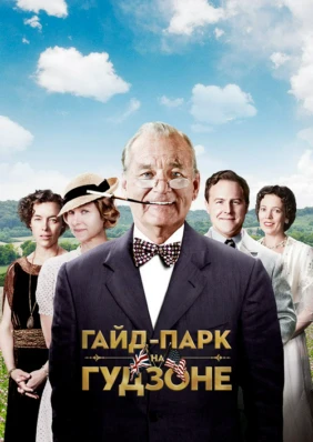 Гайд-Парк на Гудзоне