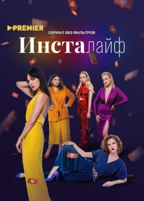 Инсталайф