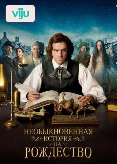 Необыкновенная история на Рождество