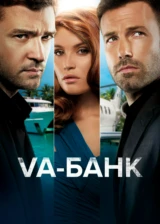 Va-банк