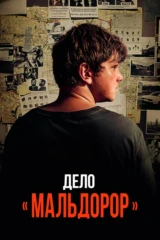 Дело 'Мальдорор'