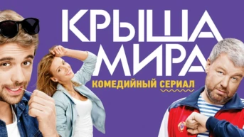 16 серия