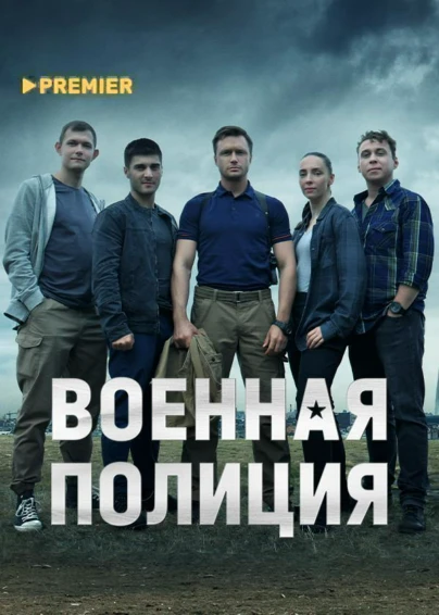 Военная полиция